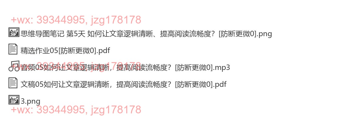 05如何让文章逻辑清晰，提高阅读流畅度？ screenshot