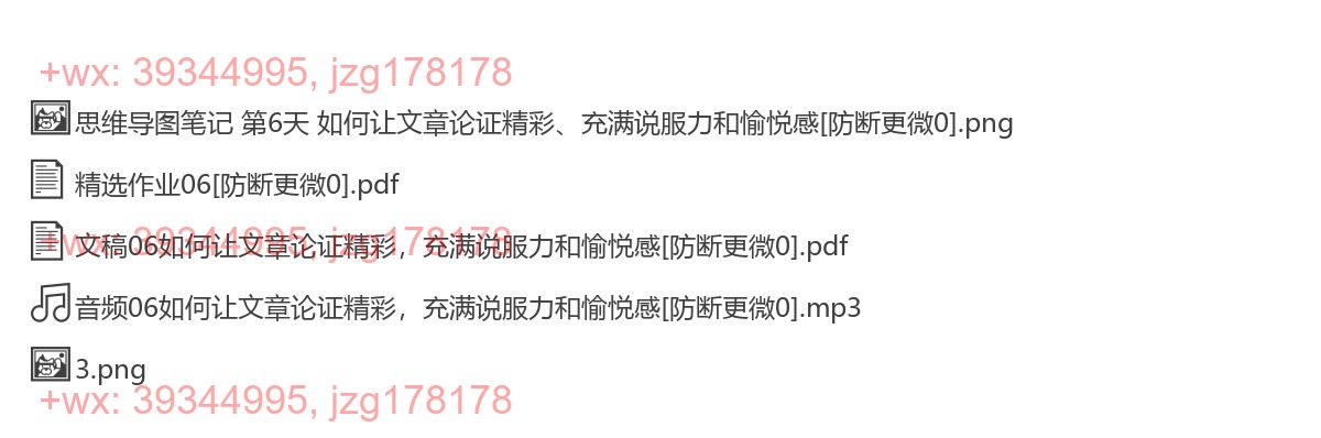 06如何让文章论证精彩，充满说服力和愉悦感 screenshot
