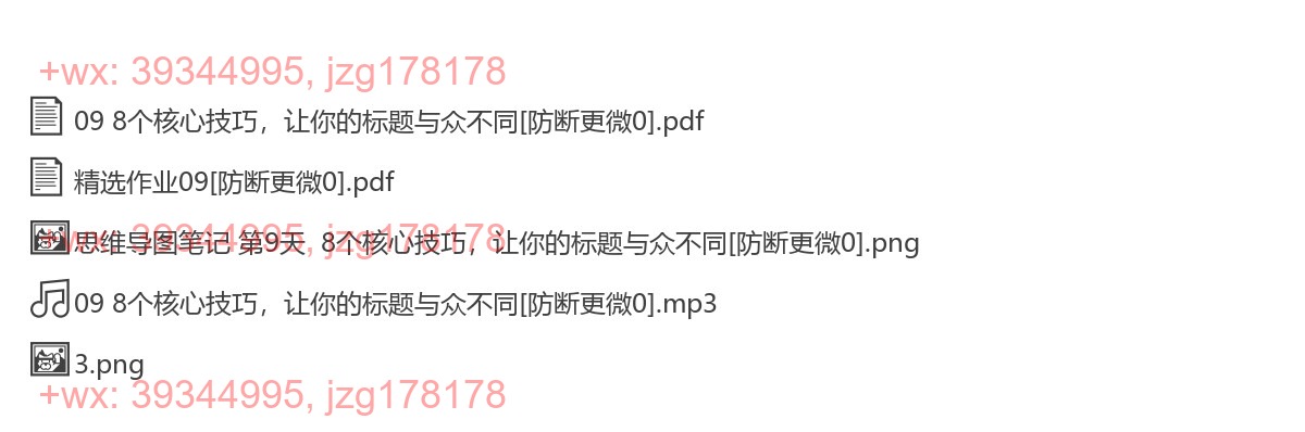09 8个核心技巧，让你的标题与众不同 screenshot