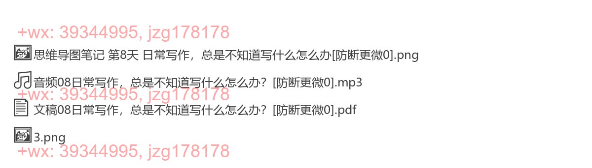 08日常写作，总是不知道写什么怎么办？ screenshot