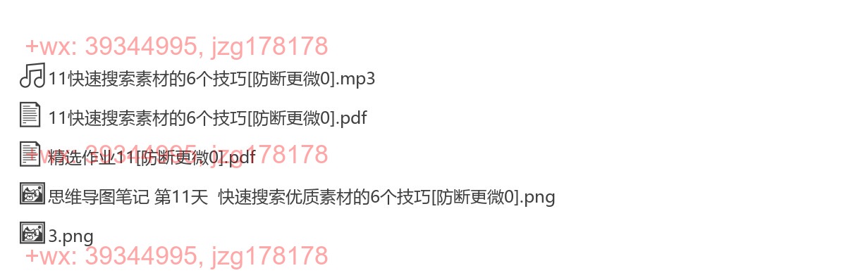 11快速搜索素材的6个技巧 screenshot