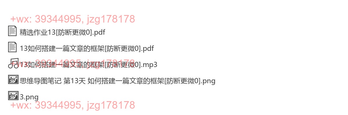 13如何搭建一篇文章的框架 screenshot