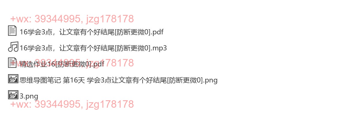 16学会3点，让文章有个好结尾 screenshot