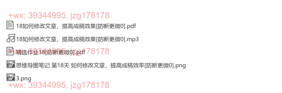 18如何修改文章，提高成稿效果 screenshot