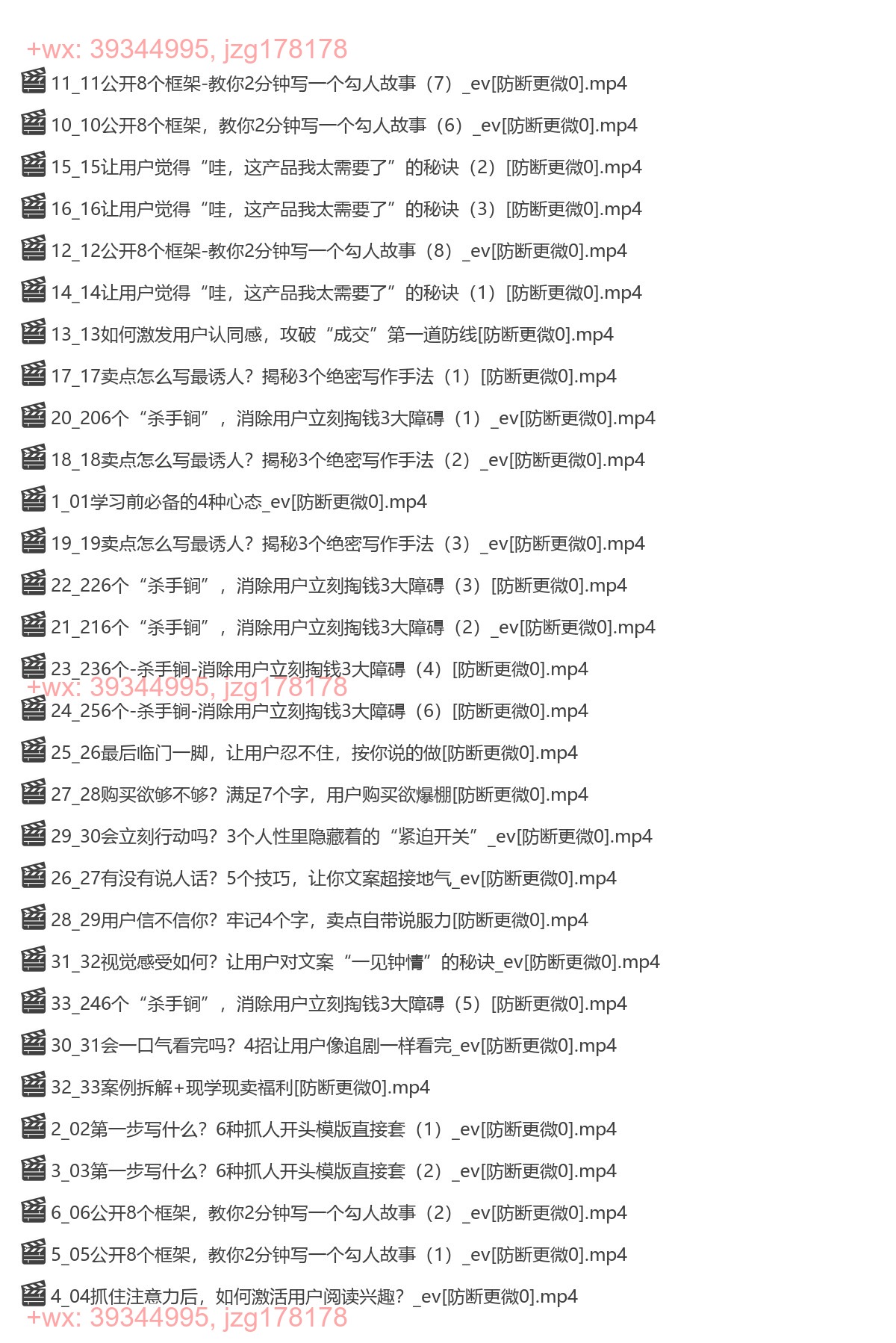 02.闪赚文案公式（一对一私教视频课）_ screenshot