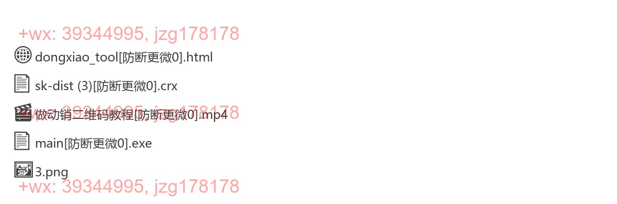 13、做动销二维码教程 screenshot