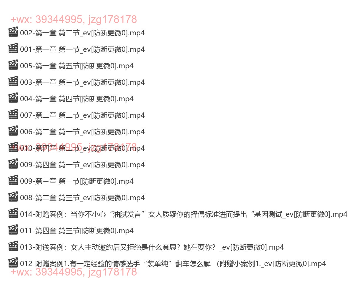03.火种情感《猎心者吸引力》 screenshot