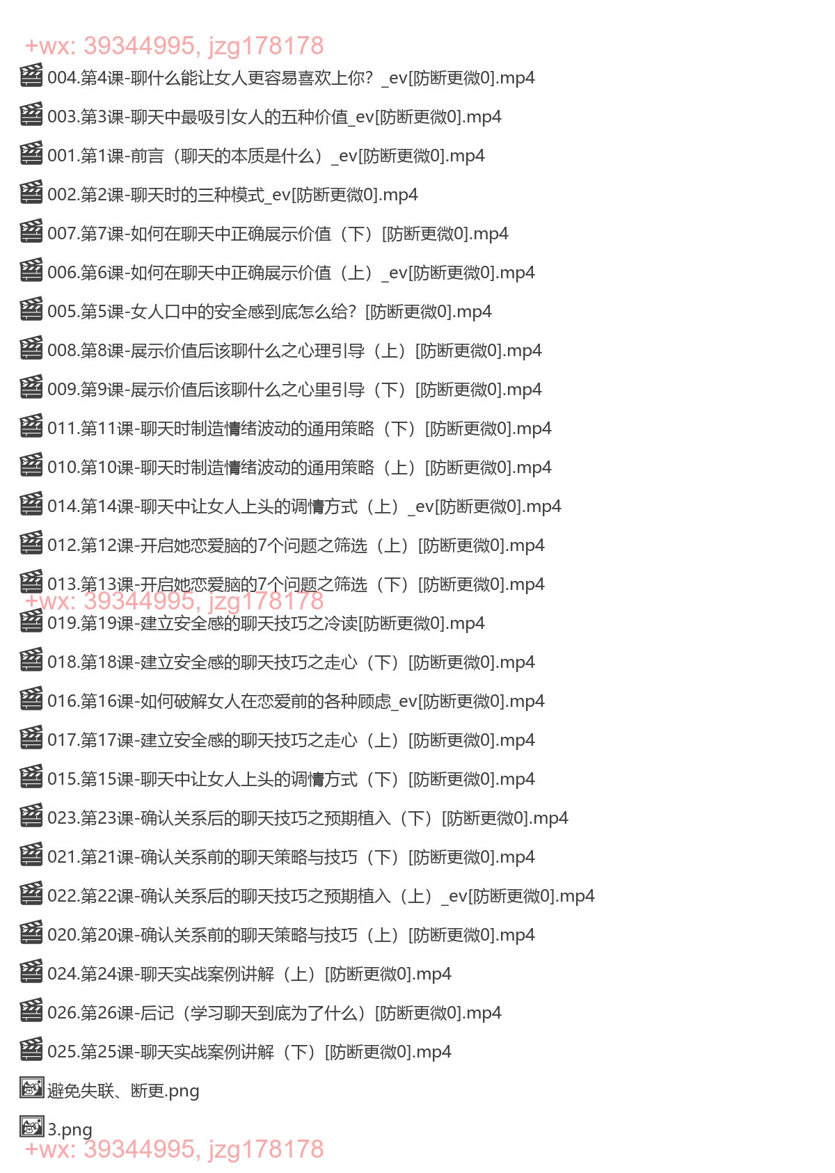 01.许诺《女神倒追》 screenshot