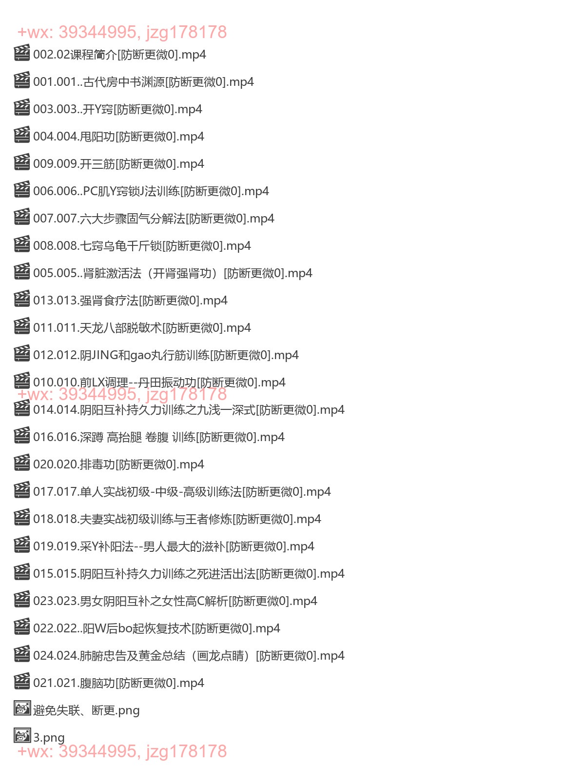 猛男必学之性福肾功 screenshot