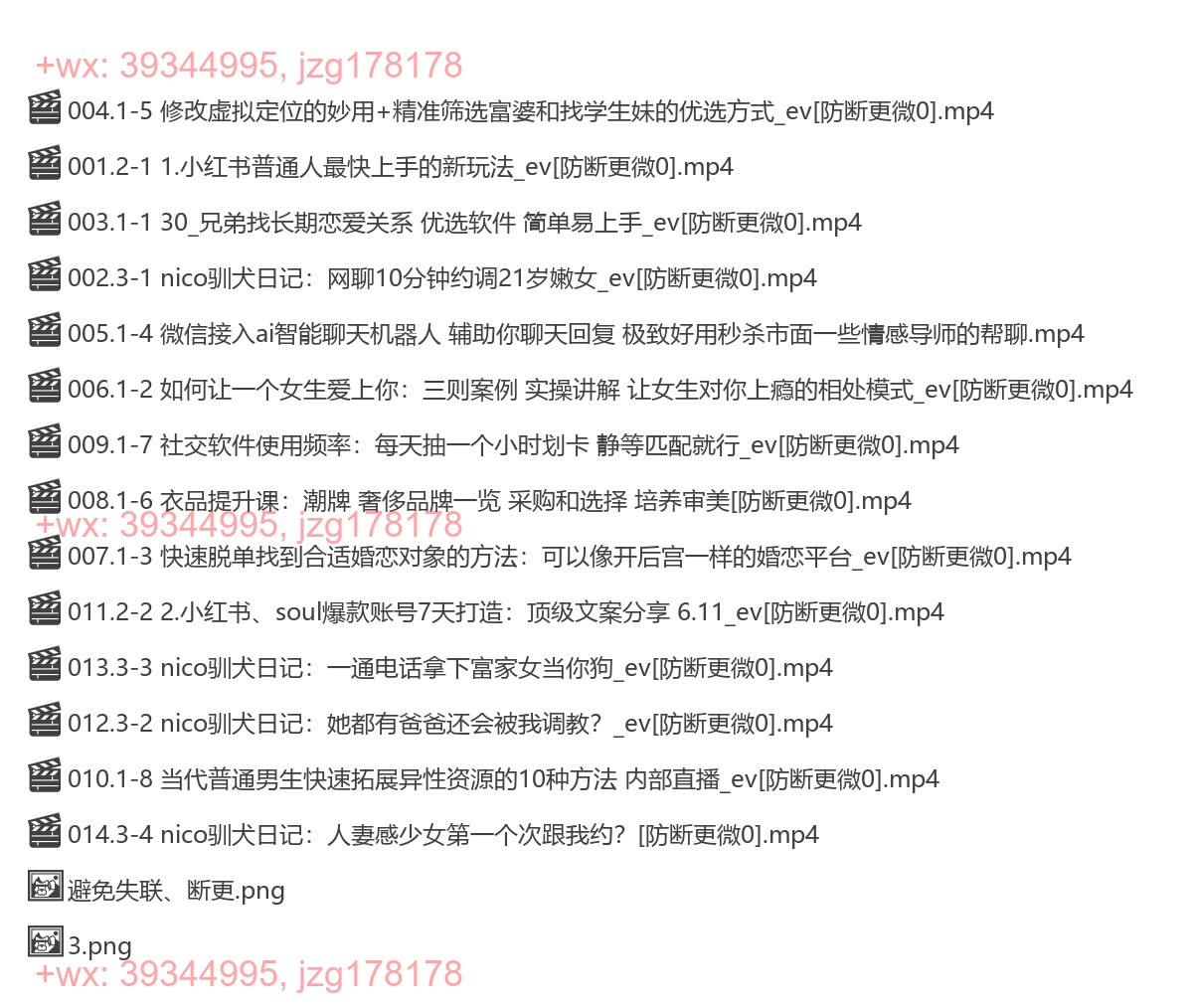 05.一只流氓兔《598培训班 互联网顶级把妹神技》 screenshot