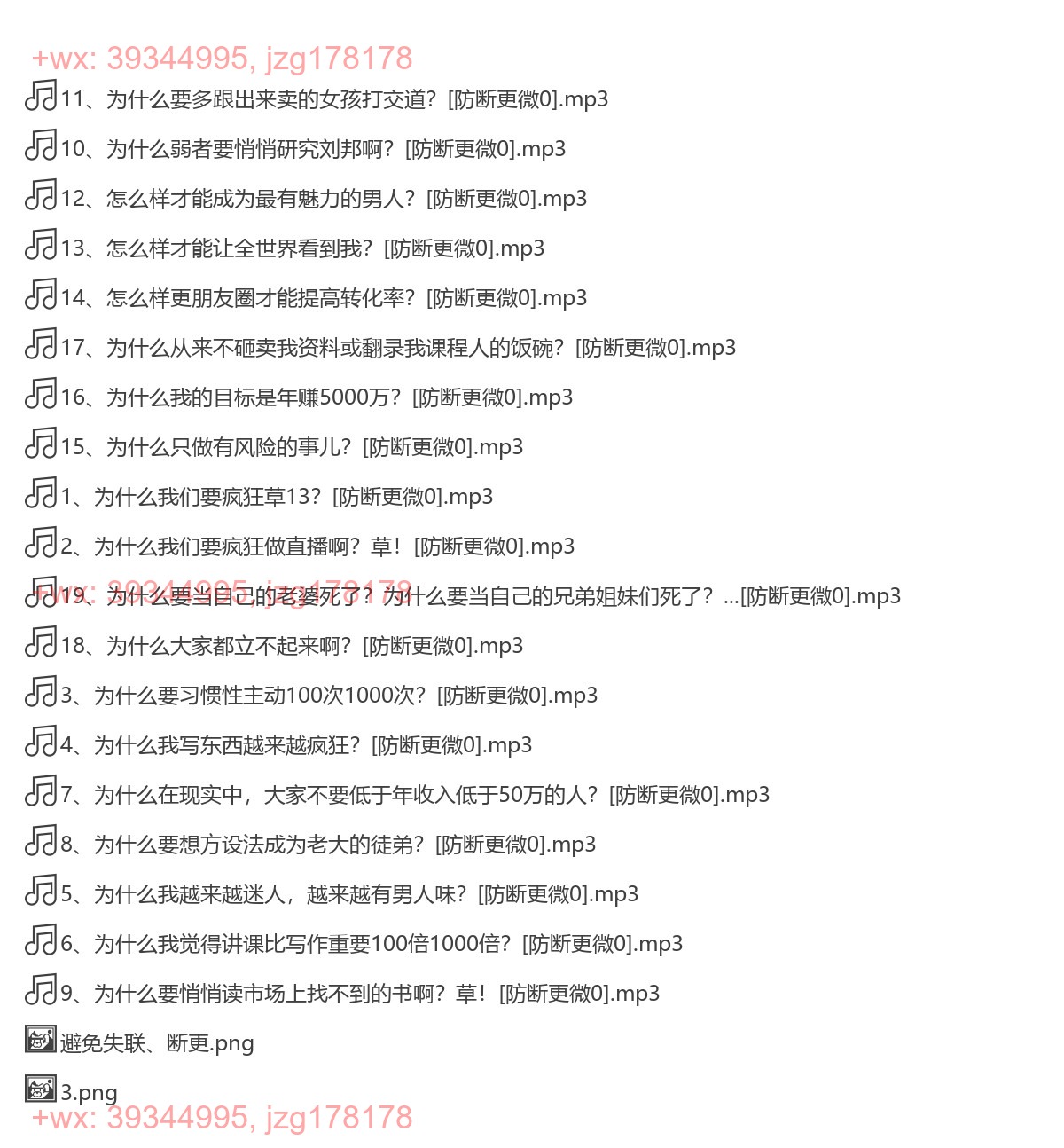 07.阿国-兽性爆炸衣冠禽兽群19节音频课程 screenshot