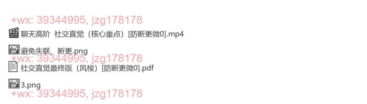 03 聊天高阶 社交直觉（核心重点） screenshot