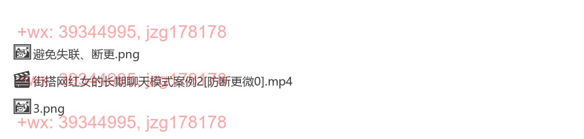 9 网红女长期案例聊天模式详解2 screenshot