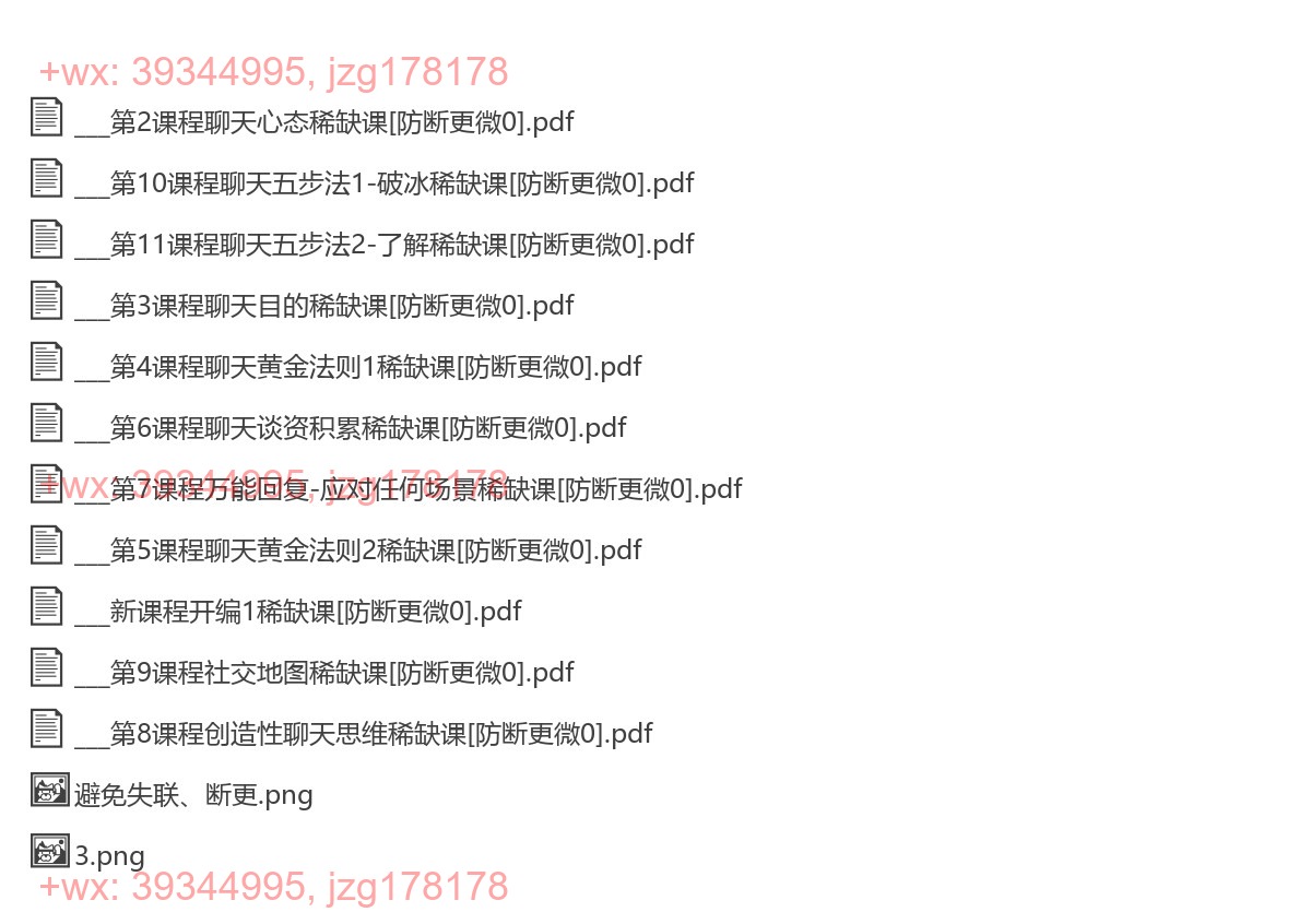03.高效聊天进阶全攻略 screenshot