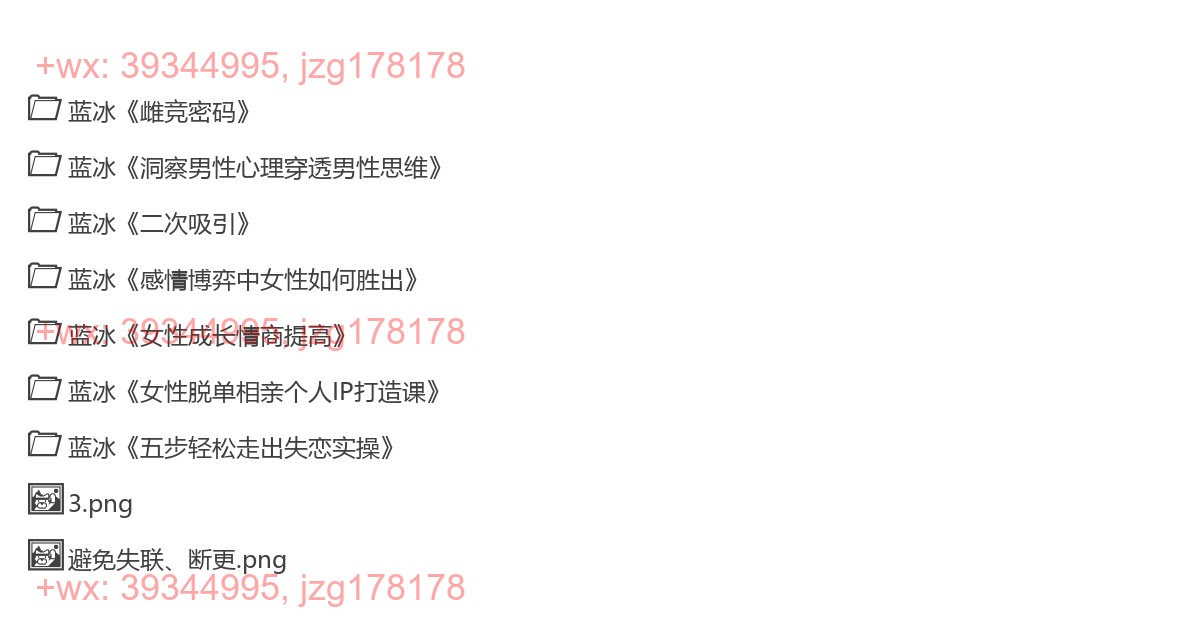 01.蓝冰《全套课程合集》 screenshot
