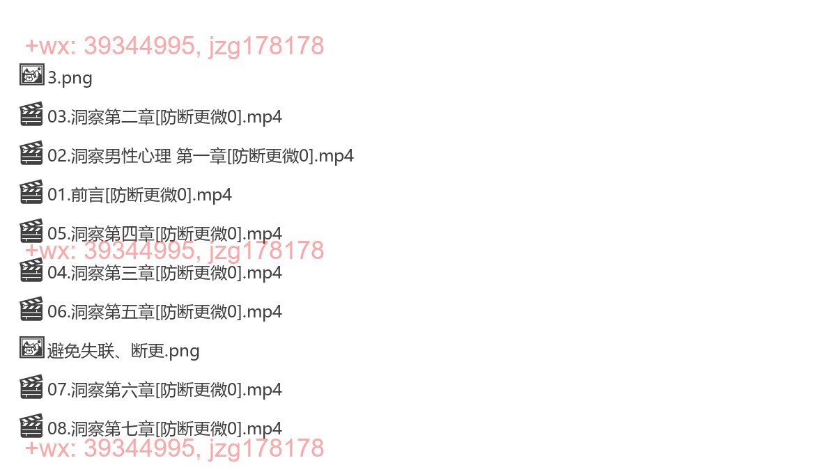 蓝冰《洞察男性心理穿透男性思维》 screenshot