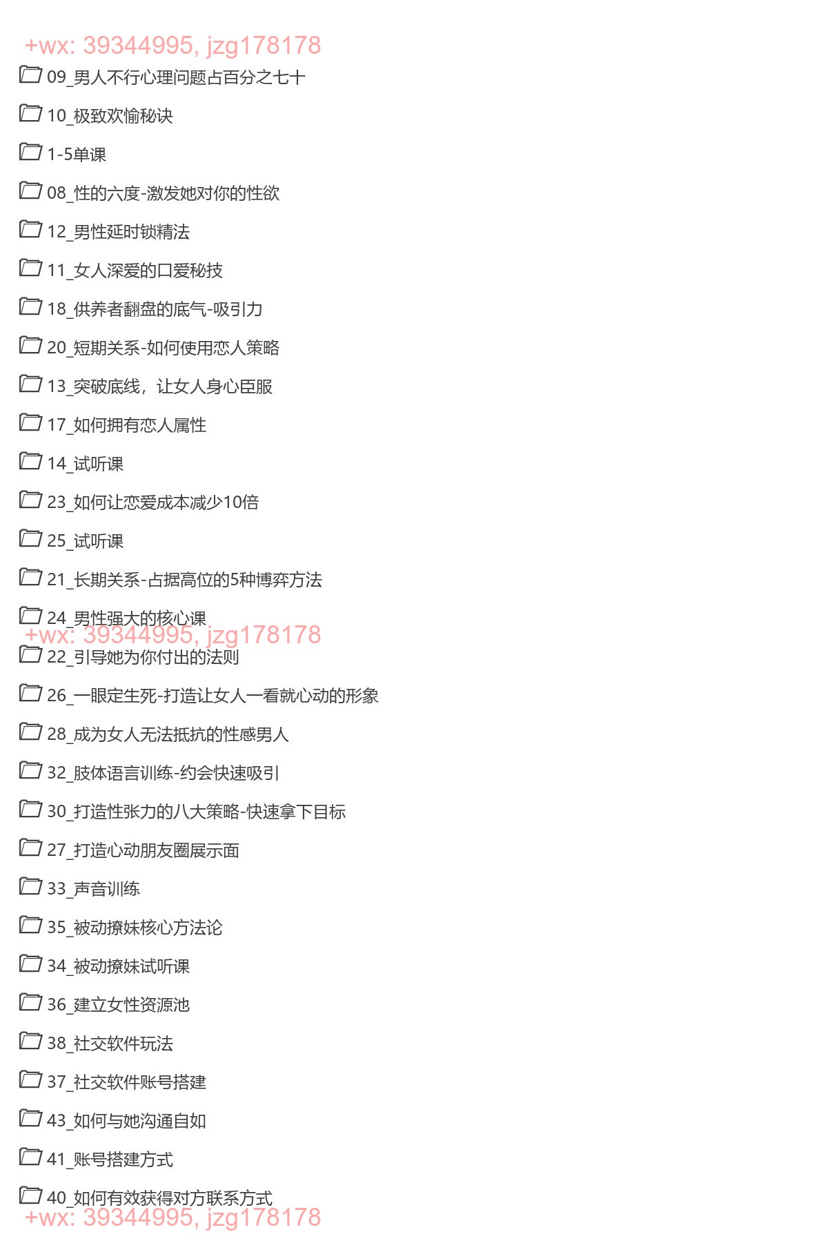 08.子轩《情场帝王》年度VIP-包含4大核心课 screenshot
