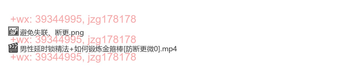 12_男性延时锁精法 screenshot