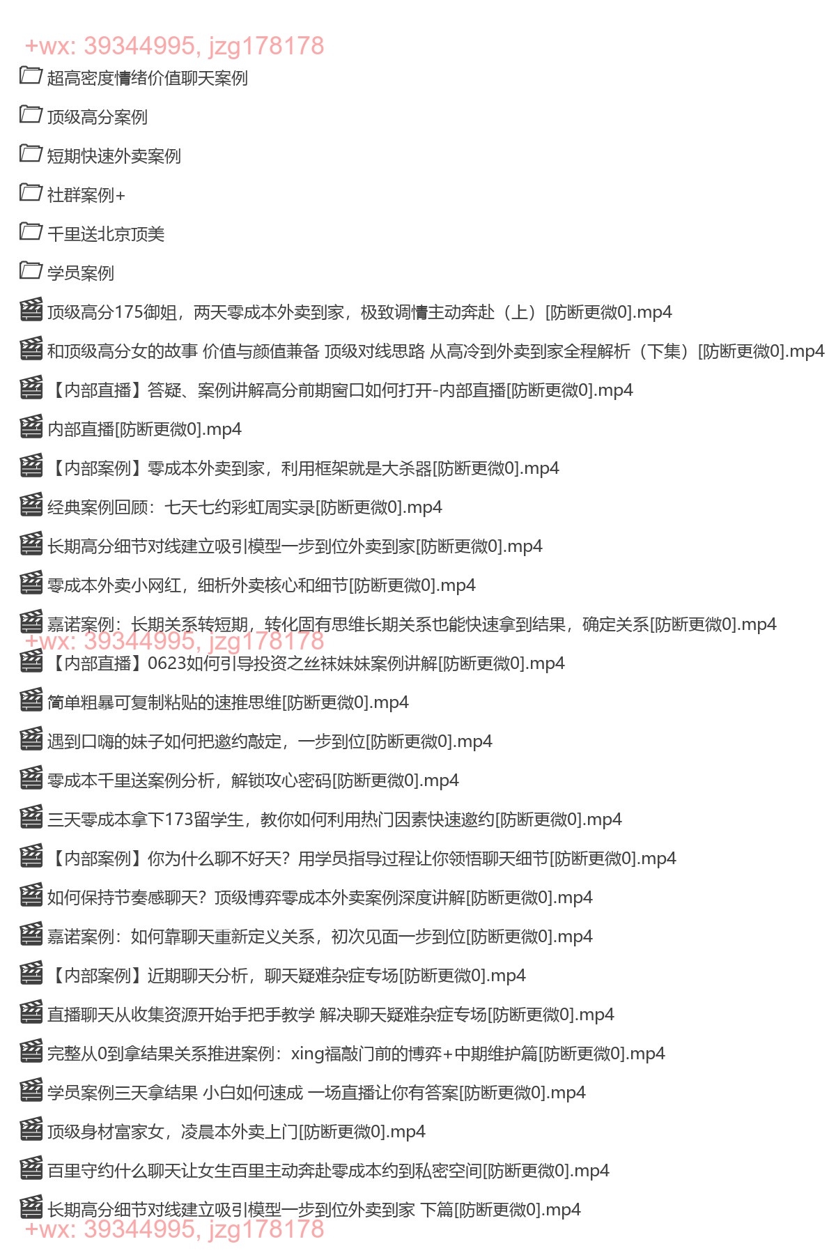 02、野哥内部劲爆案例讲解 screenshot
