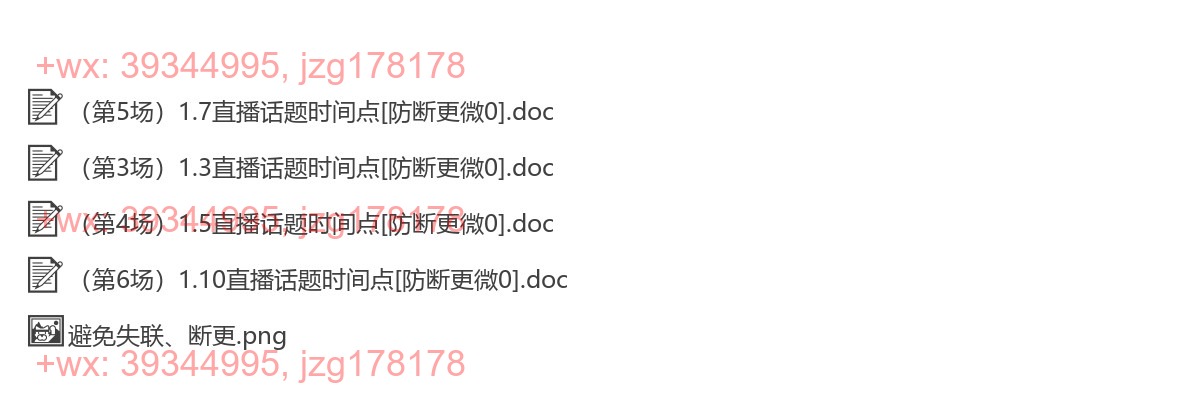 直播话题时间点（每一段讲了什么主题） screenshot
