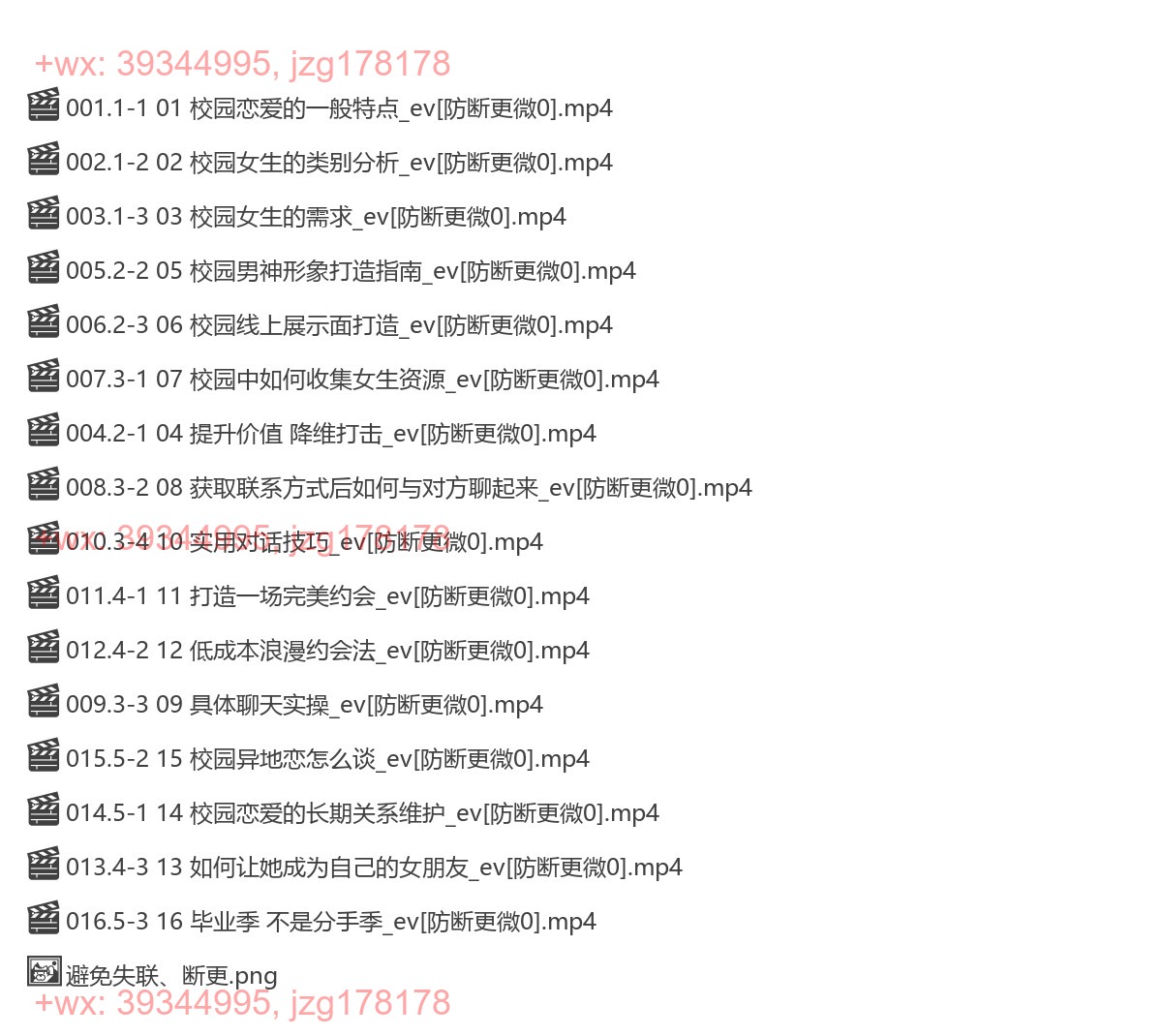 12.故事制造室《校园之恋》16节 screenshot