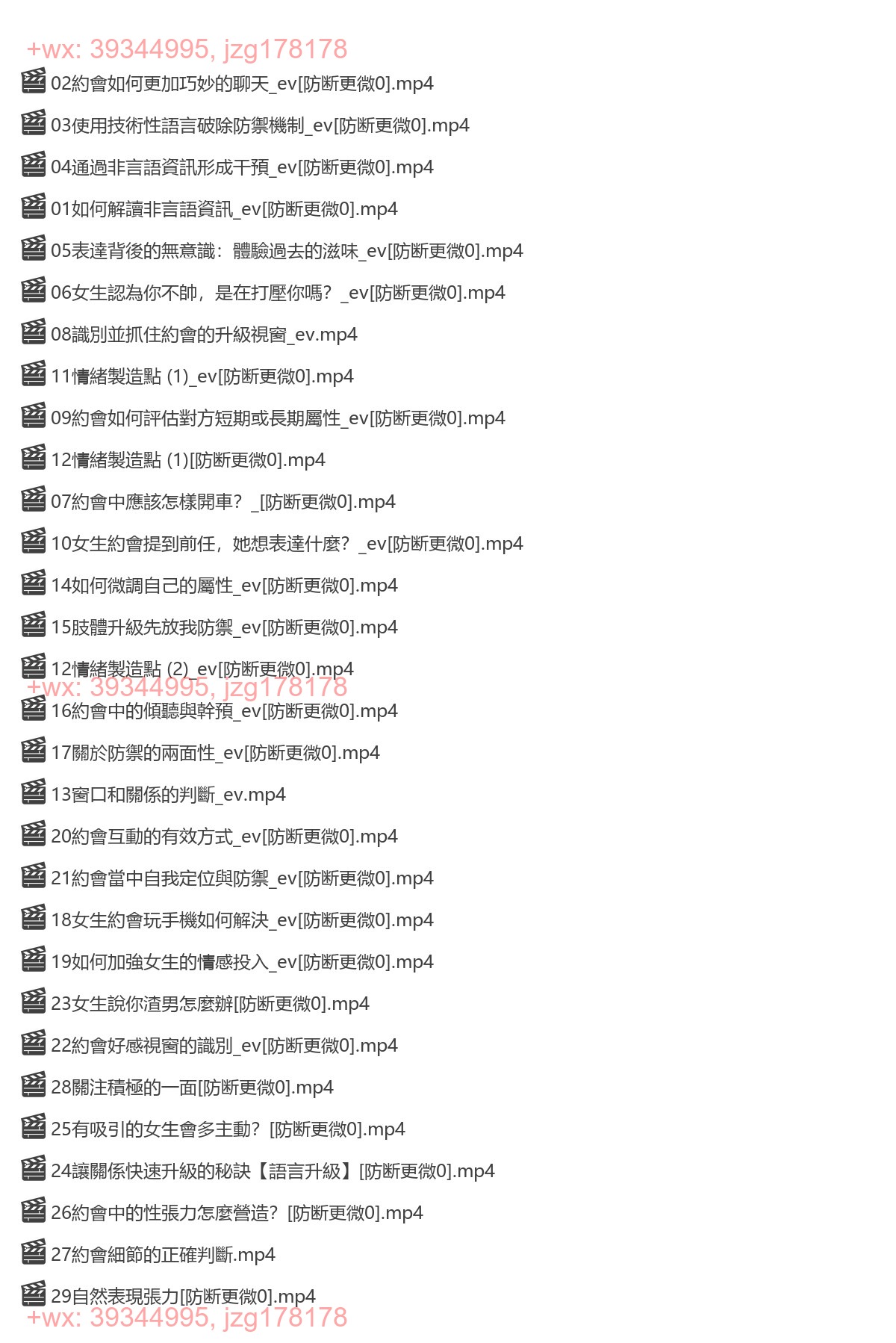 07.搭讪大师 良叔《约会的艺术》 screenshot