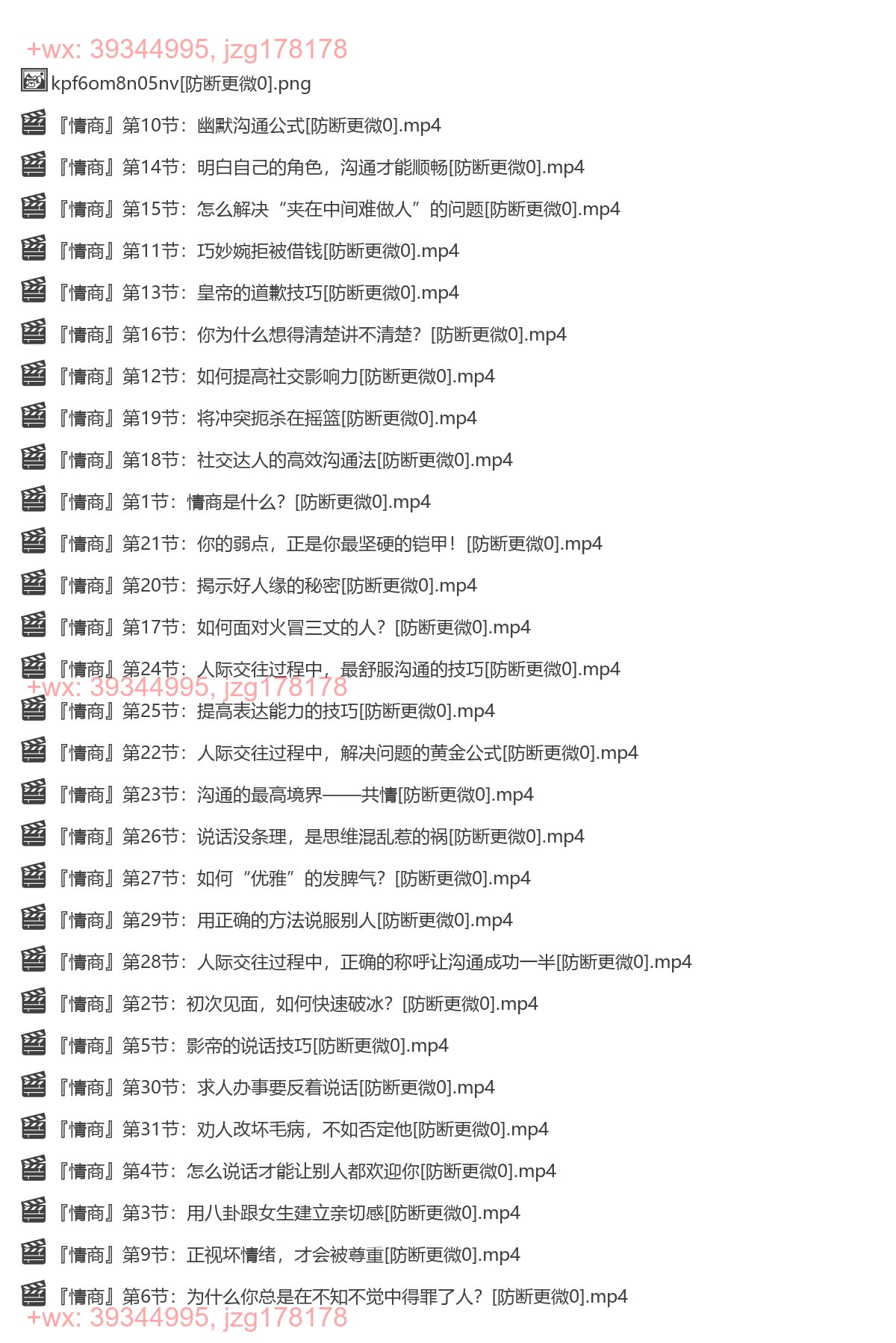 10.高情商说话技巧 screenshot