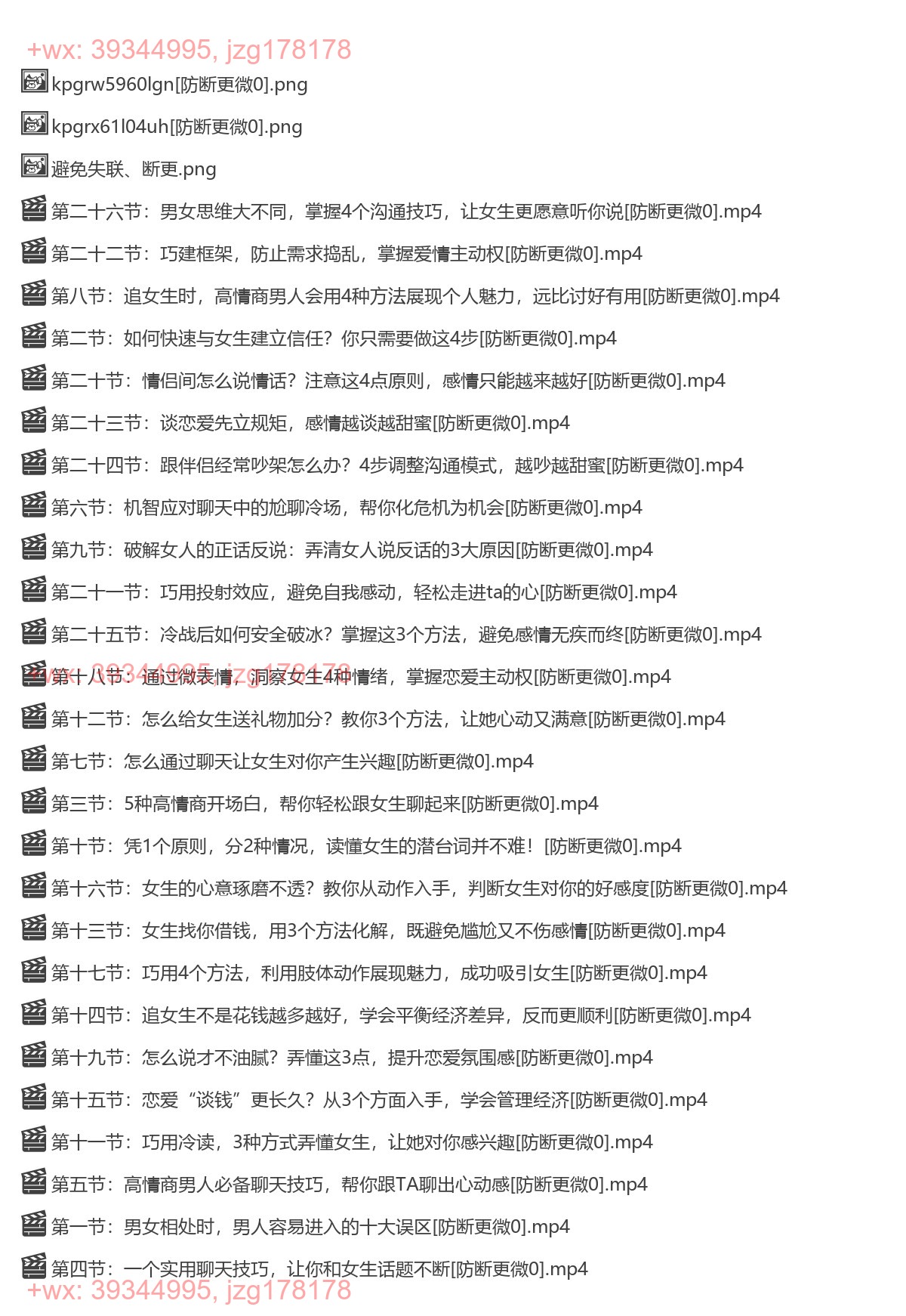 11.高情商聊天法则 screenshot