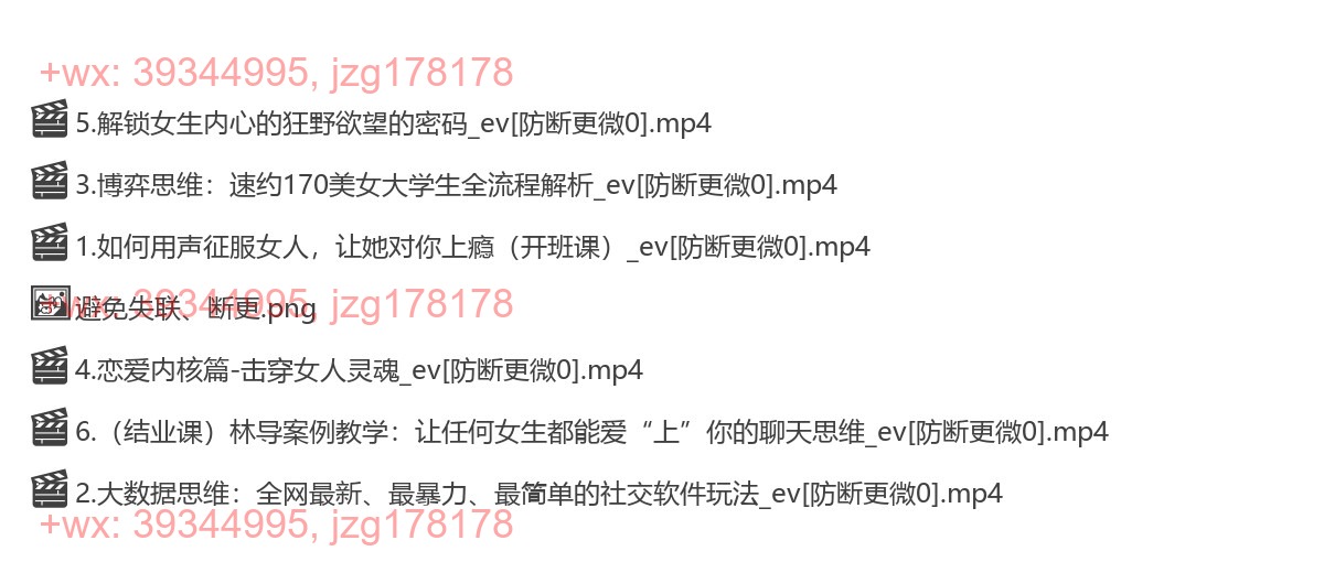 08.七分学堂《调情大师》 screenshot