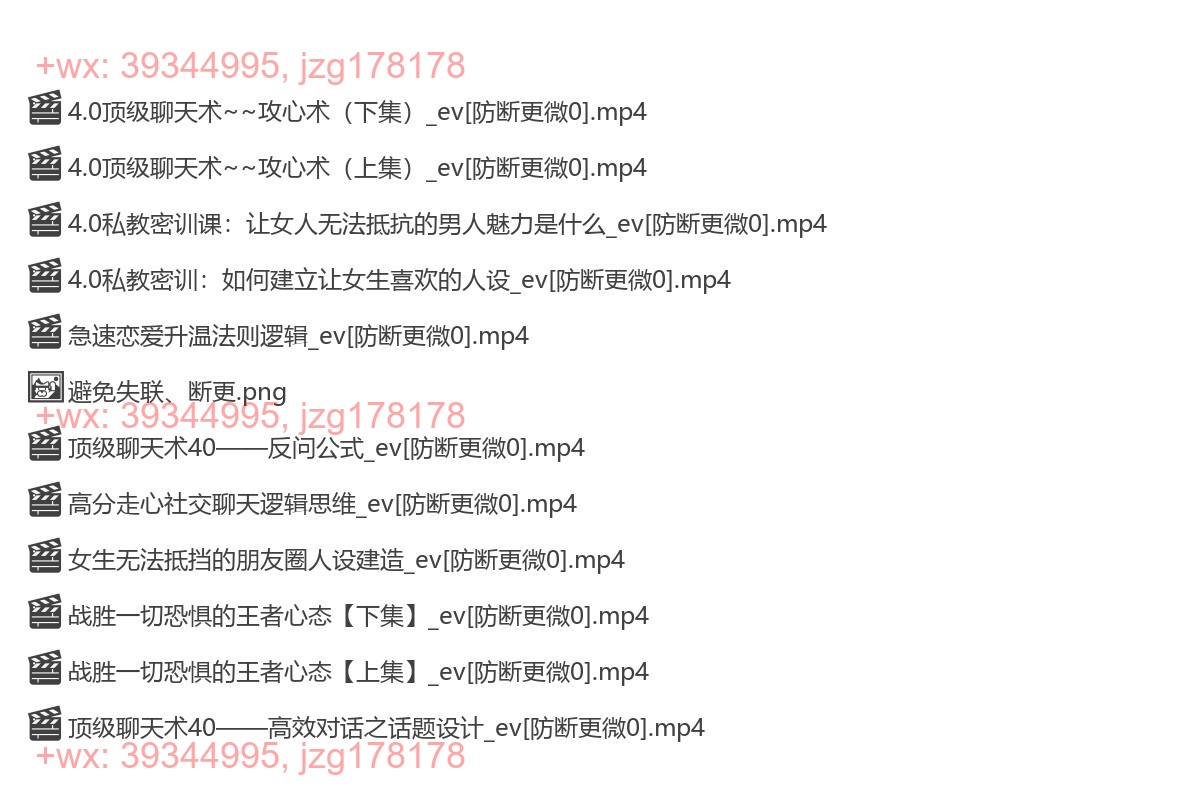 06.陈哥《顶级聊天术思维4.0》 screenshot