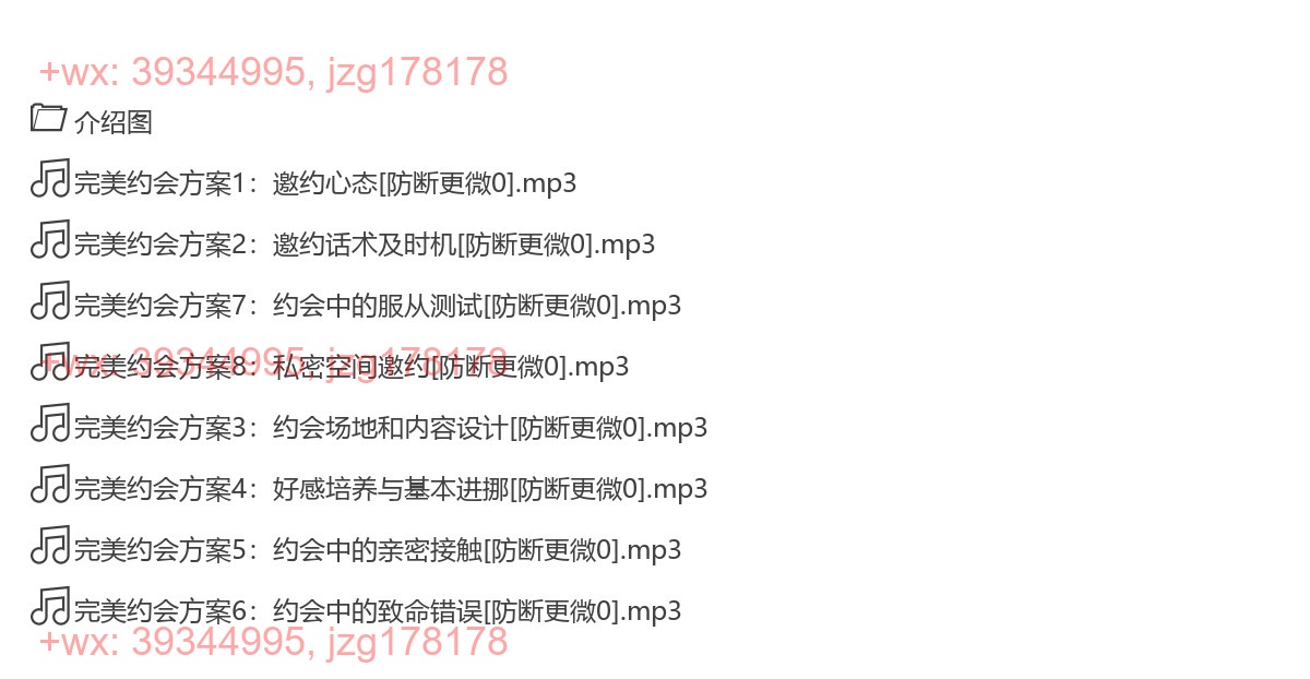 06、【恋爱军团】完美约会方案 screenshot