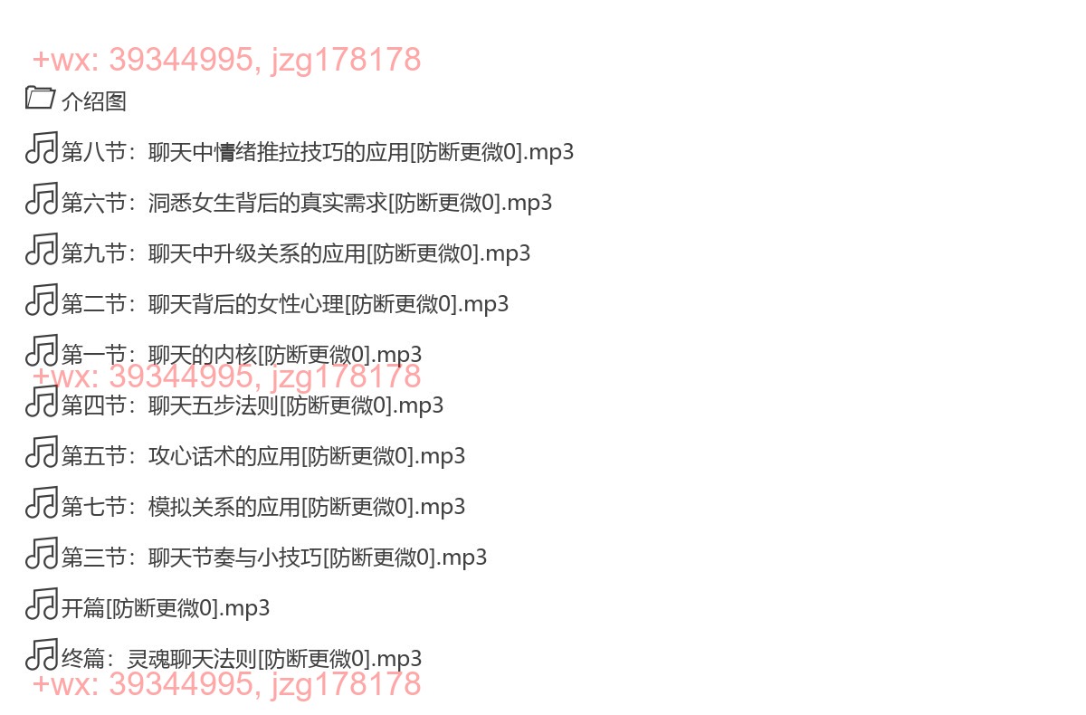 05、【恋爱军团】男人一生必学聊天课程 screenshot