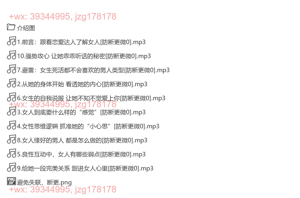 02、【恋爱军团】女生秘密全解析 screenshot
