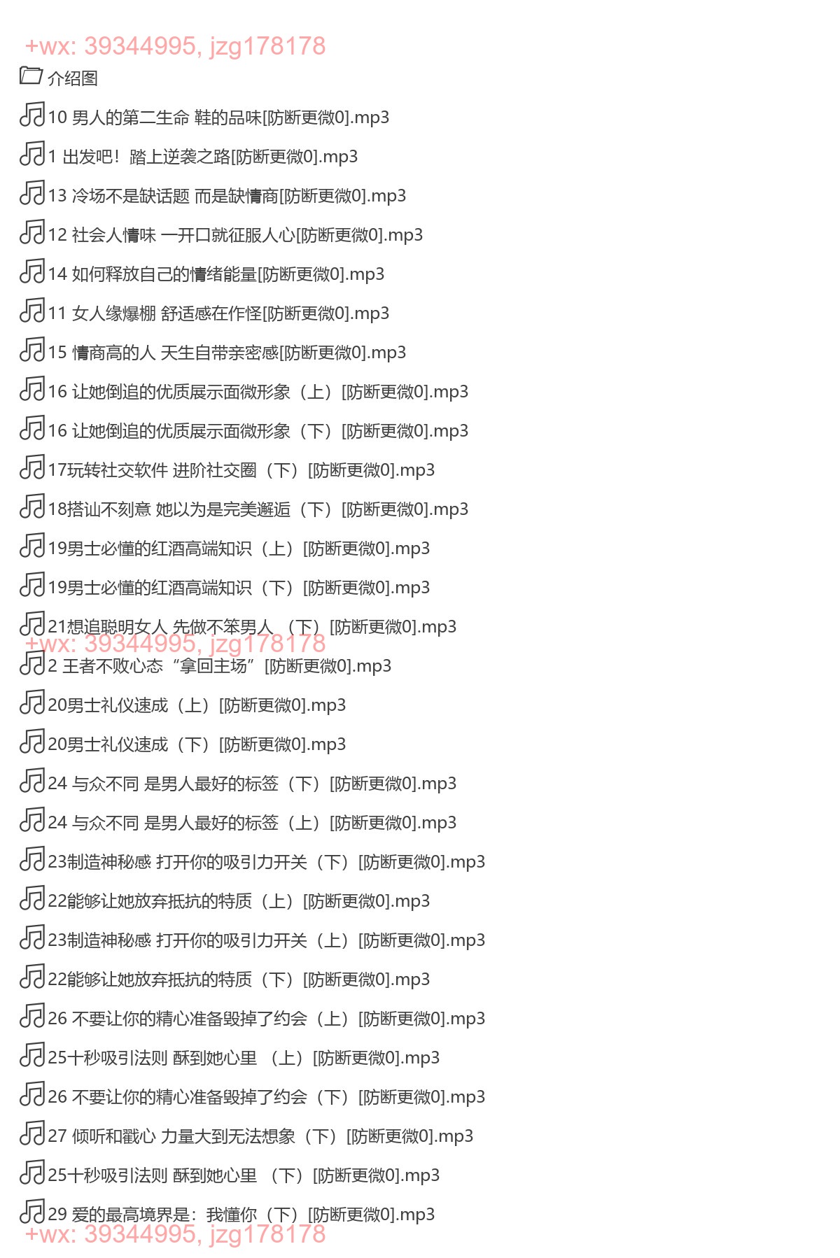 03、【恋爱军团】高情商恋爱学堂 screenshot