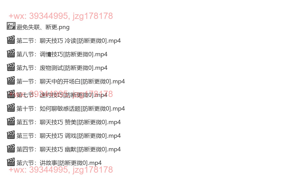 第二阶段 04、聊天技巧 screenshot