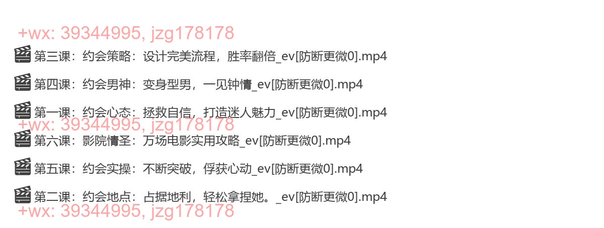 01.承情《万场约会大师课》 screenshot