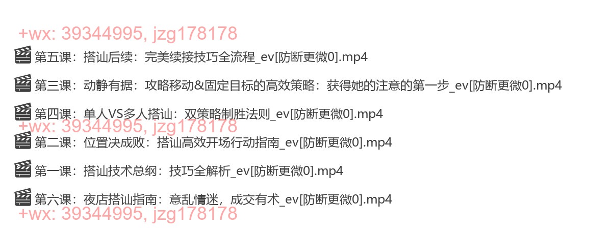 02.承情《搭讪速成术：社交新星训练》 screenshot
