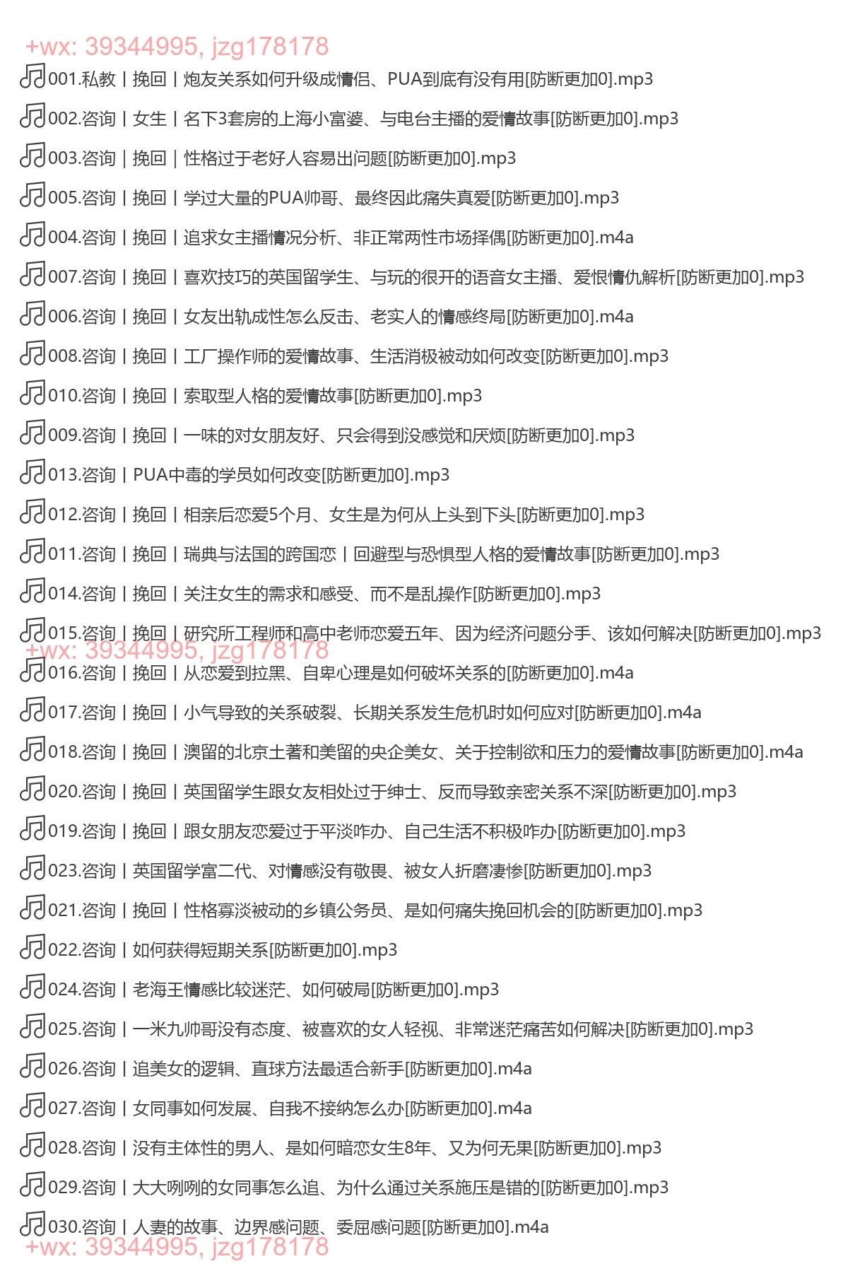 01.大迎私教《语音合集》 screenshot