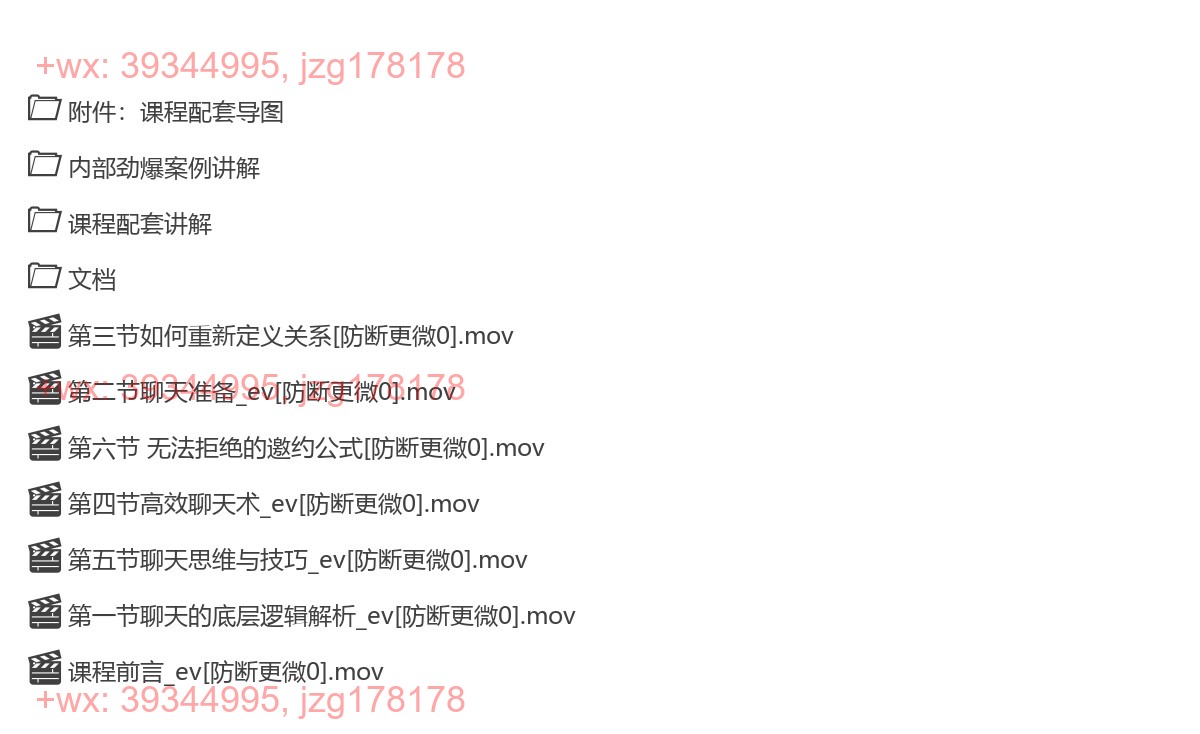 05.野哥《聊天特训营》 screenshot