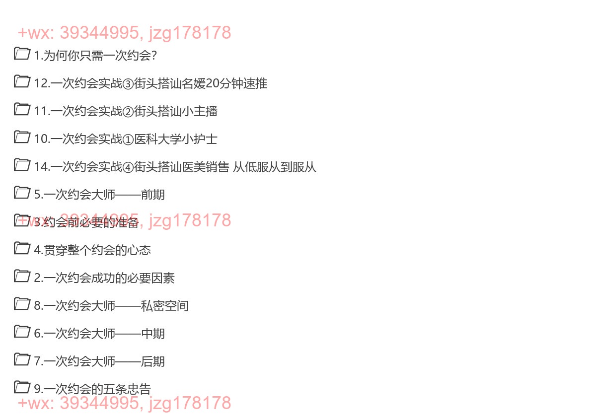 06.《一次约会大师》CN渡情感 screenshot
