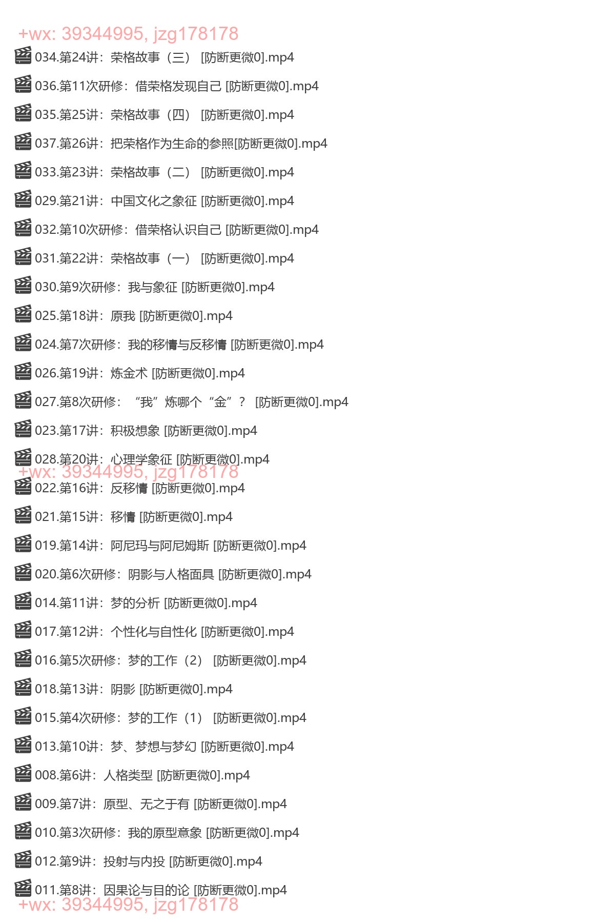 344.【完结】马宏伟：中国文化与荣格分析心理学一年制研修班 screenshot