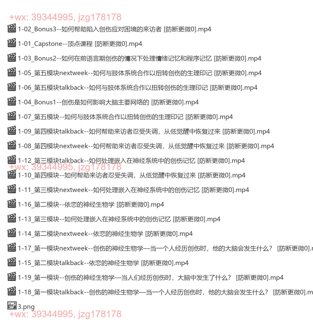 342.【完结】创伤治疗国际顶尖大师系列课——基础课 screenshot