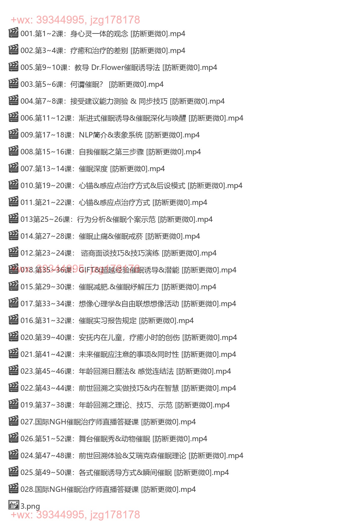 340.【完结】国际NGH催眠治疗师培训班第13期 screenshot