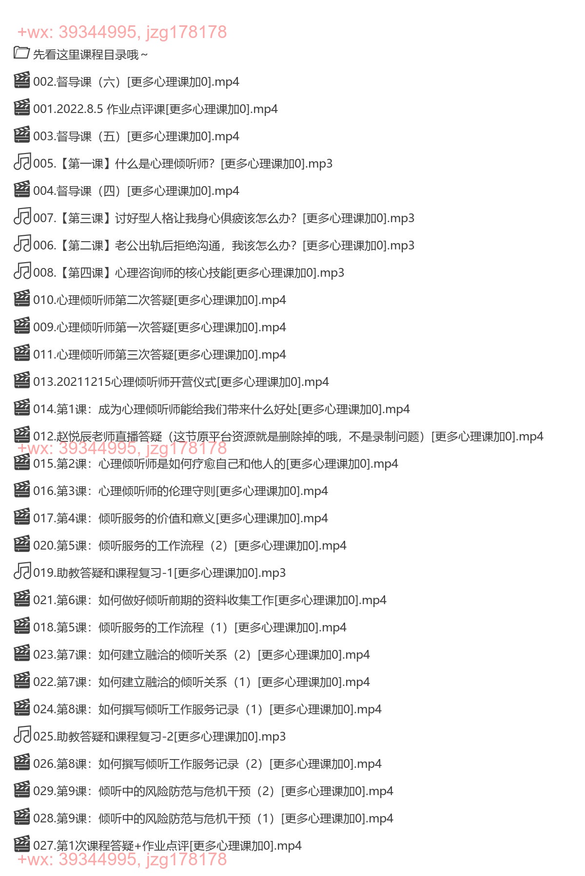 334.【完结】心理倾听师快速执业培训 screenshot