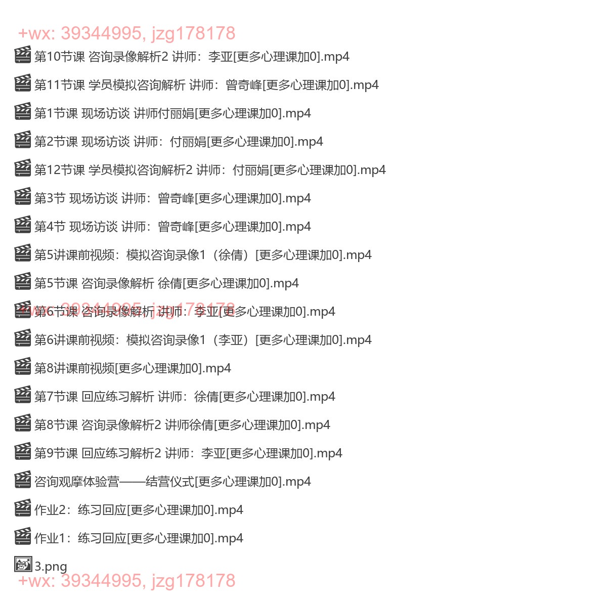 335.【完结】咨询观摩体验营 screenshot