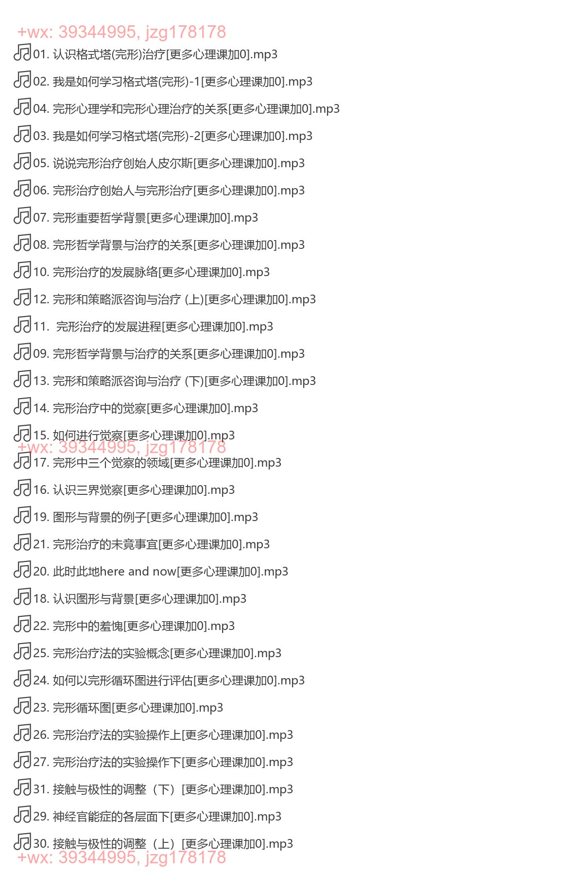 课程音频 screenshot