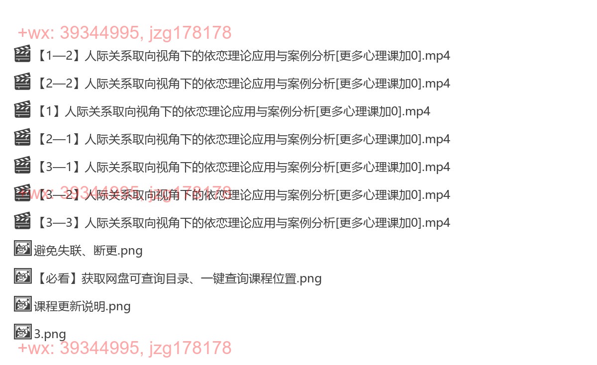 08.人際關係取向下依戀理論應用與案例分析 screenshot