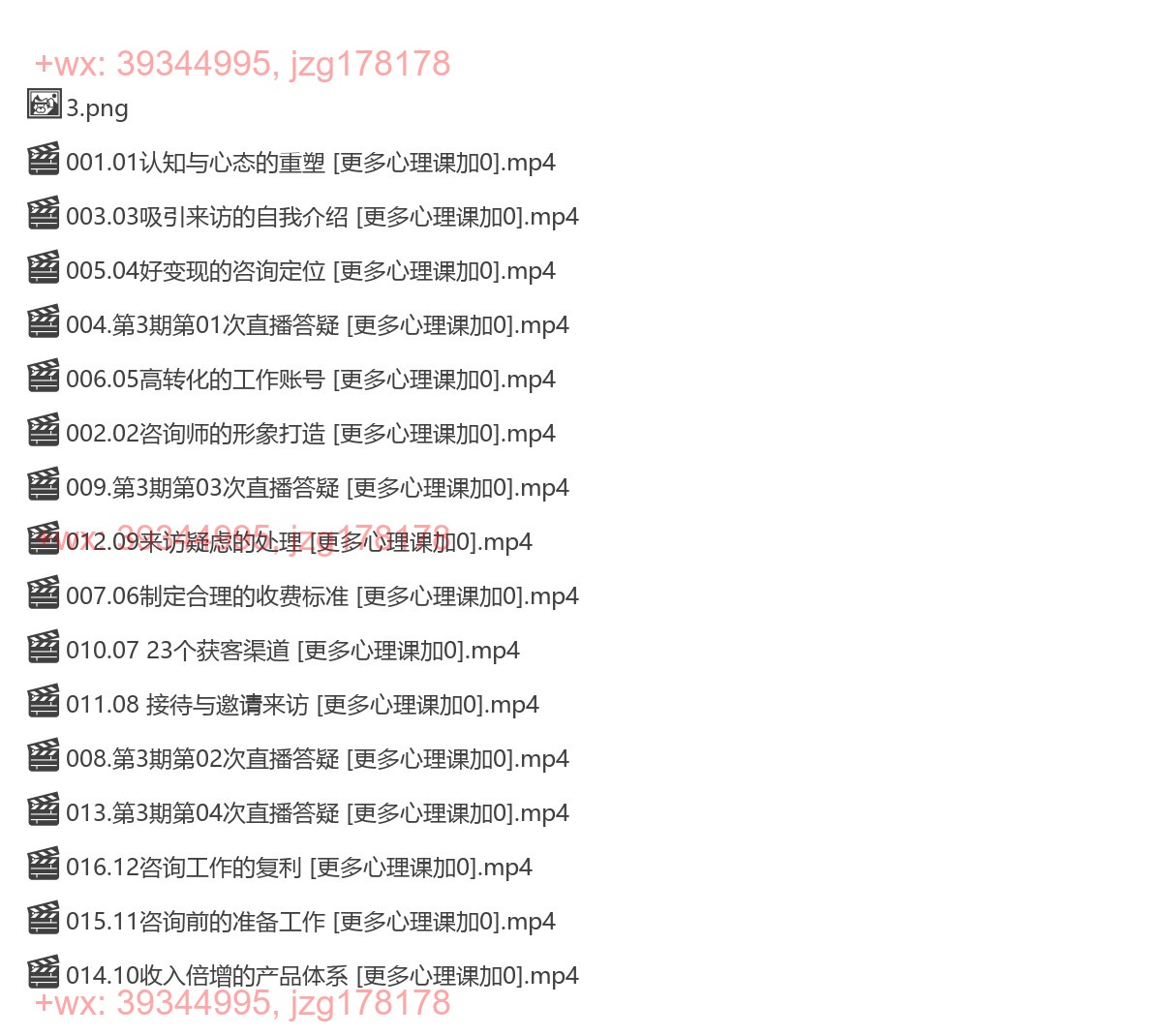 303.【完结】张兆华 《心理赛道获客变现训练营》第03期 screenshot