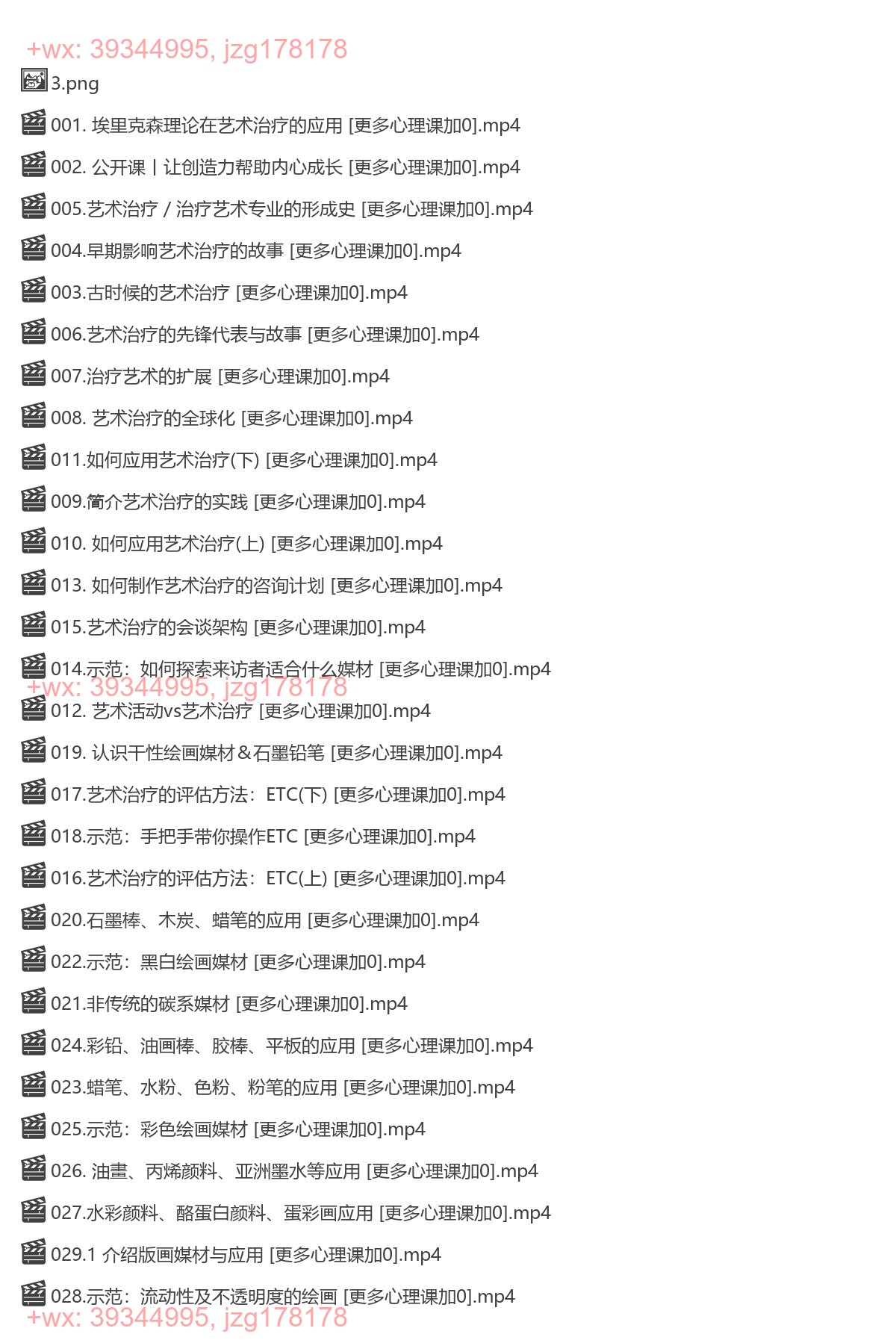 【完结】艺术治疗系统课93讲 screenshot