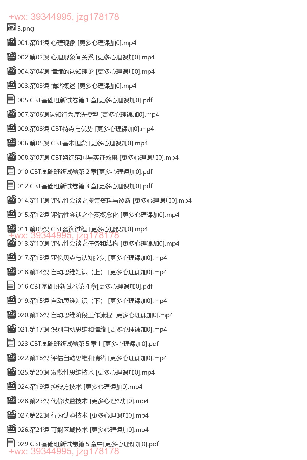 01、【完结】郭召良 CBT基础班 screenshot